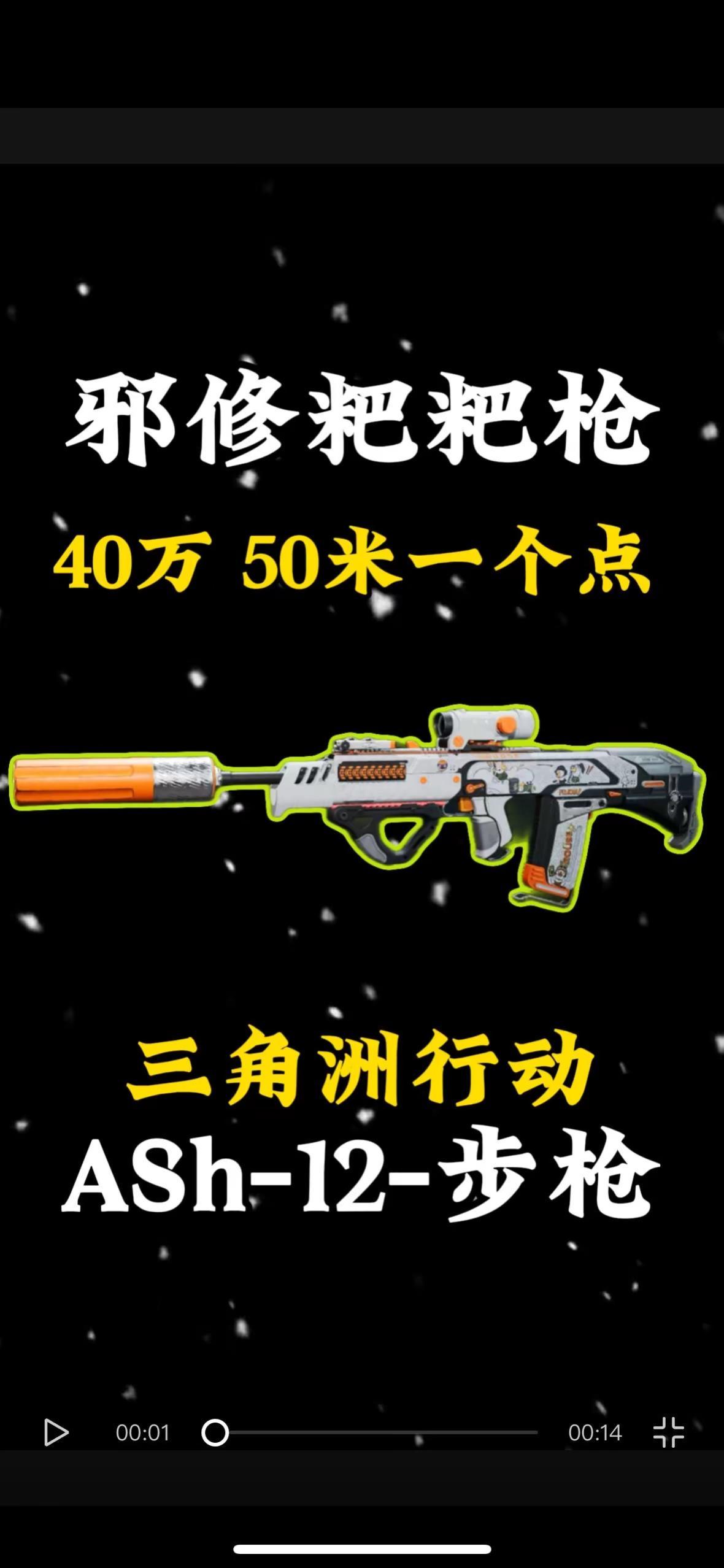 ASh-12战斗步枪-6套如泥捏。ASh-12战斗步枪-烽火地带-6J8SRNK