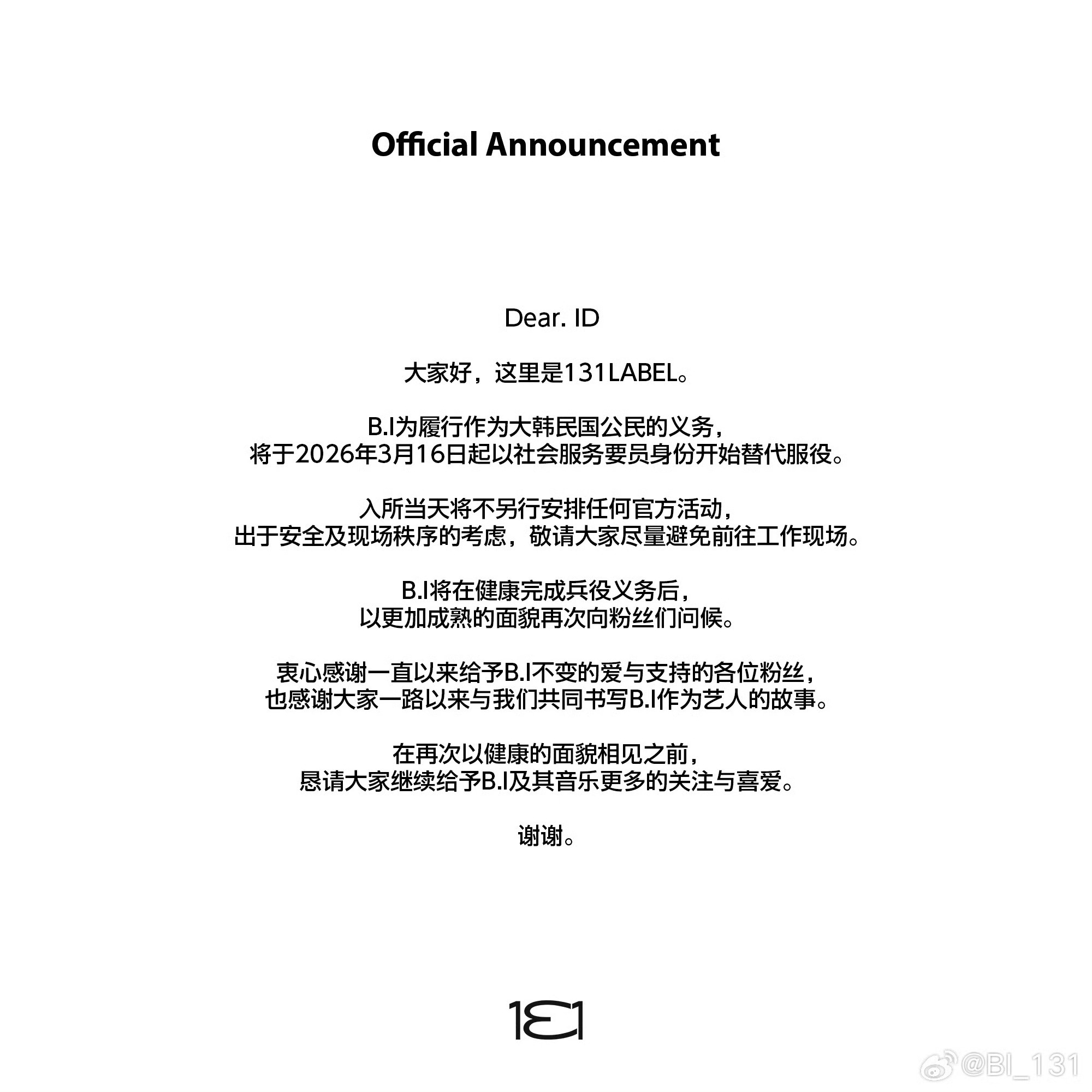 金韩彬将入伍金韩彬入伍金韩彬发布公告，将在2026年3月16日入伍 