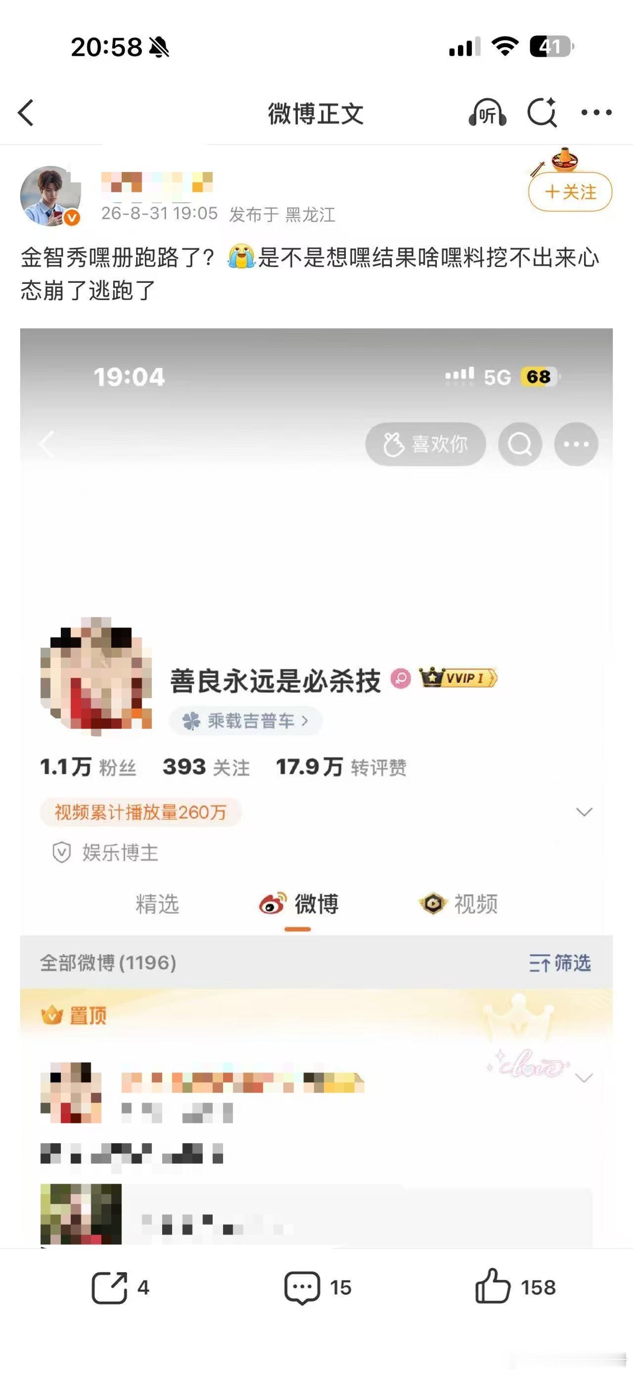 谁说我跑路的？[黑线]即日起开始安利金智秀 ​​​