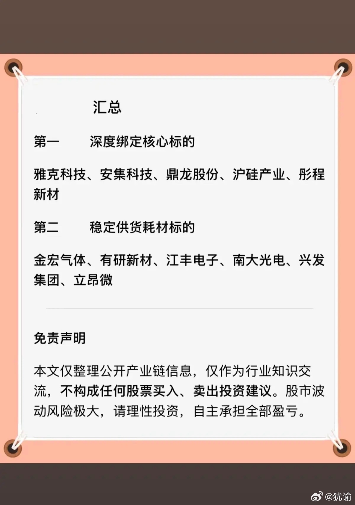 长鑫存储：上游材料全梳理！1.核心前驱体+电子化学品2.光刻胶配套材料3.硅片原