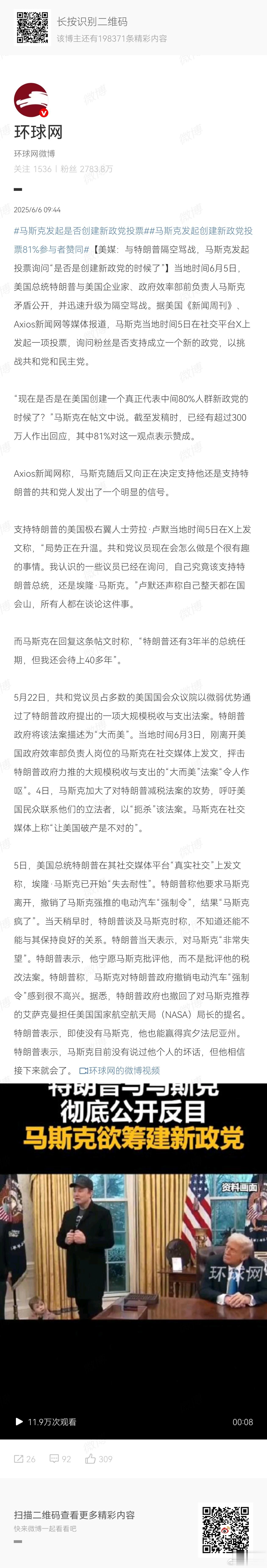完犊子，看来，马斯克要拿起我们这辩证唯物主义的纲领了…[哈欠] 马斯克发起是否创