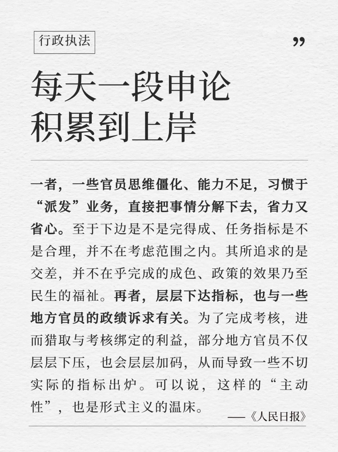 每天积累一段申论到上岸｜7.20