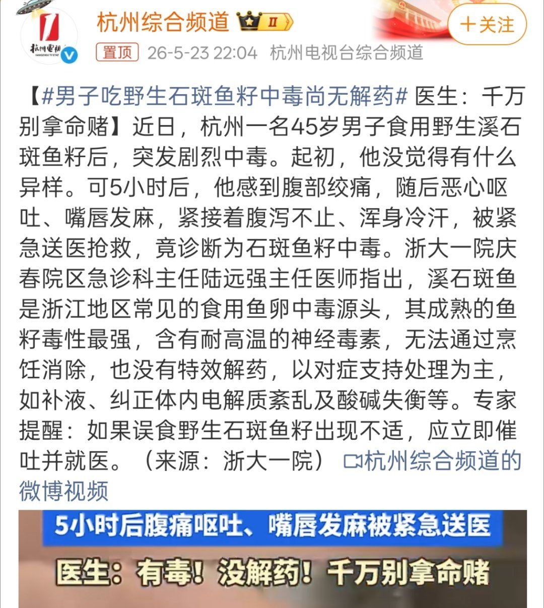 男子吃野生石斑鱼籽中毒尚无解药只能说不熟悉的食物千万别乱吃啊。 