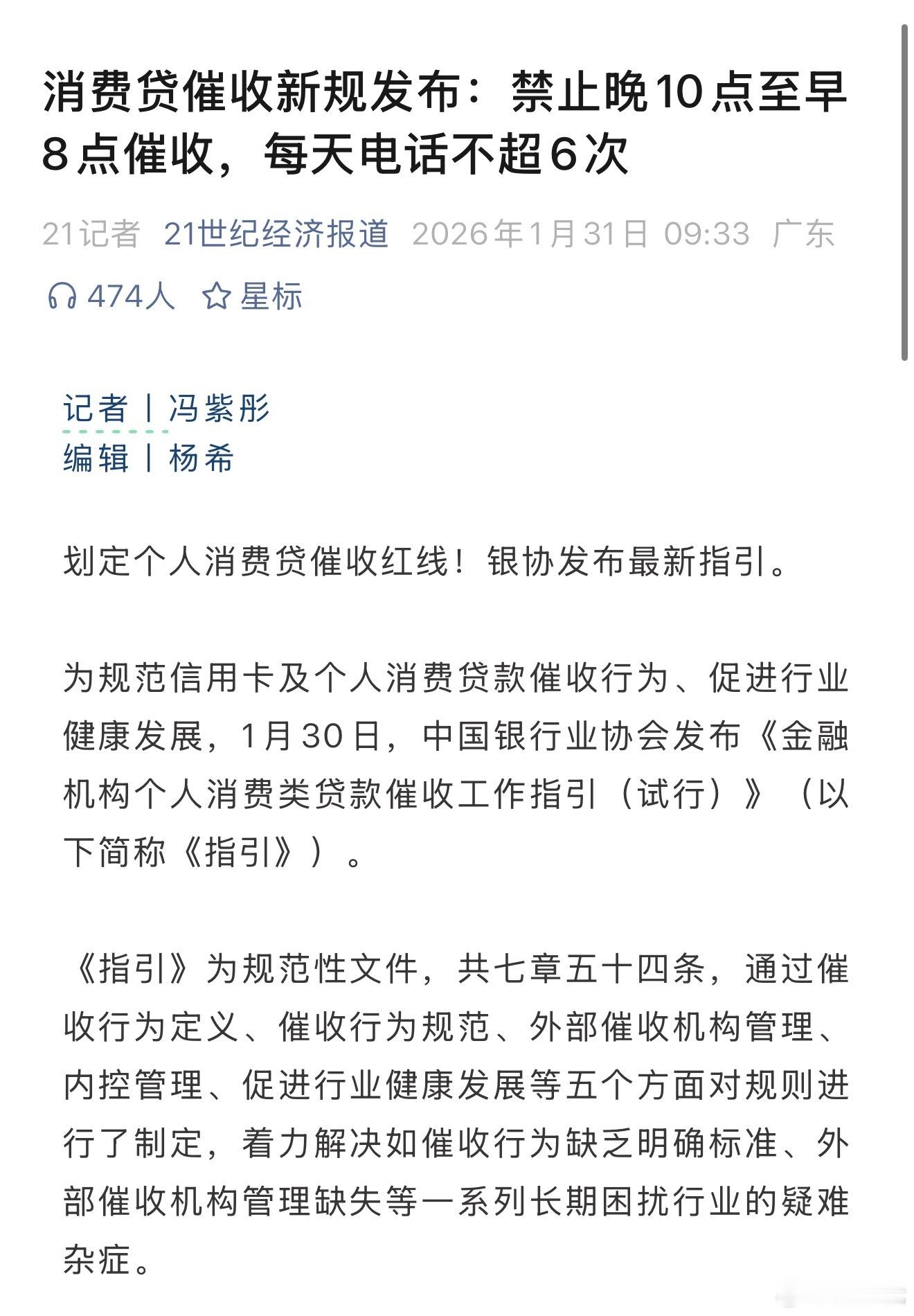 啊？这是真的假的？禁止晚10点至早8点催收，每天电话不超6次