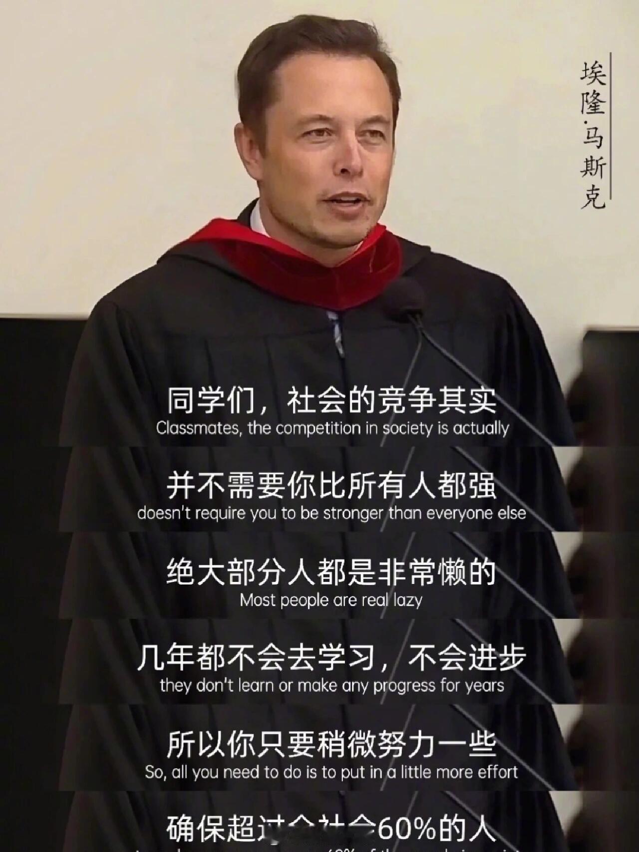 马斯克的这段话是2024年我读到的最有力量的话 ​​​