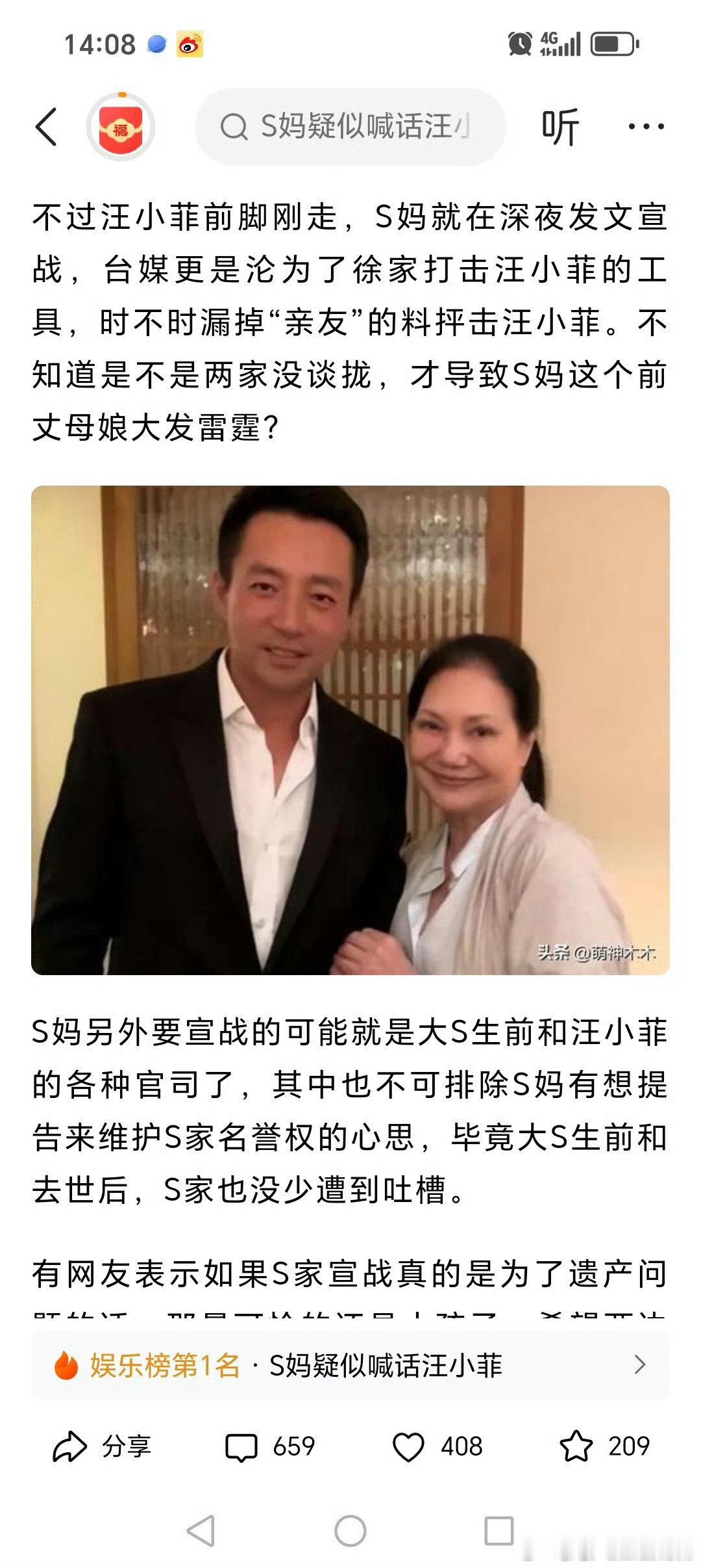 疑似S妈和汪小菲争夺遗产  曝S妈不愿将房子归到孩子名下  从家庭琐事到遗产纠纷