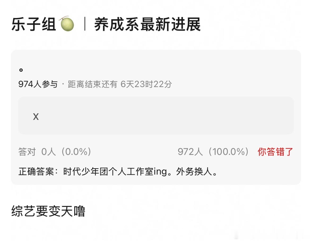 投，投瓜主爆料，时代少年团个人工作室ing，外务换人 ​​​