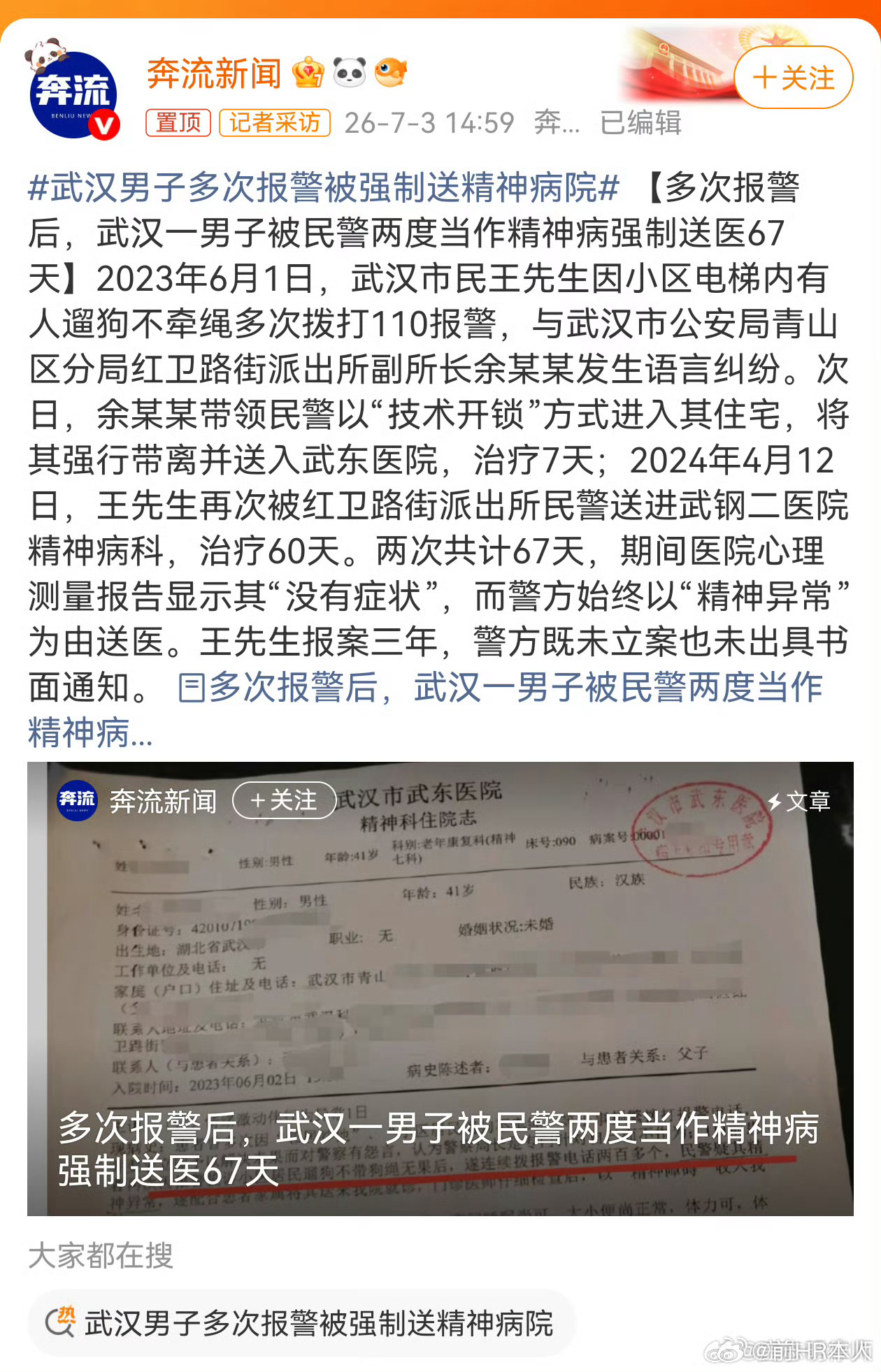 武汉男子多次报警被强制送精神病院，这个事情确实吓人。收容和劳教制度因为运行存在太