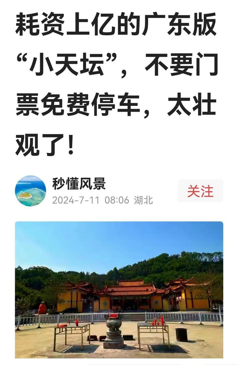 中国广东揭阳市五经富《黄龙寺》被誉为广东版“小天坛”。

《黄龙寺》最大的亮点是