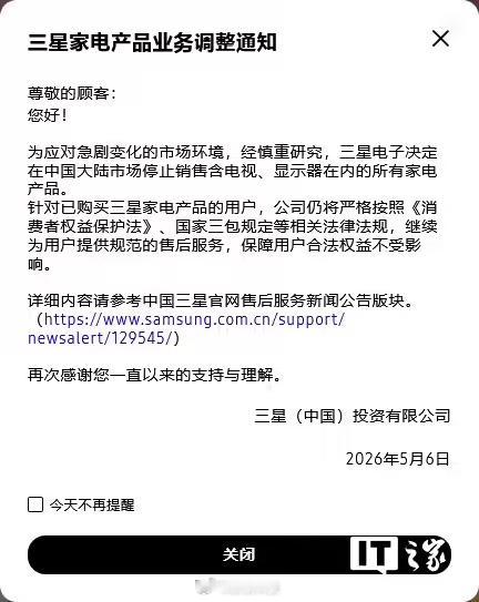 【三星公告在中国大陆停售所有家电】三星（中国）投资有限公司今日发布正式公告，宣布