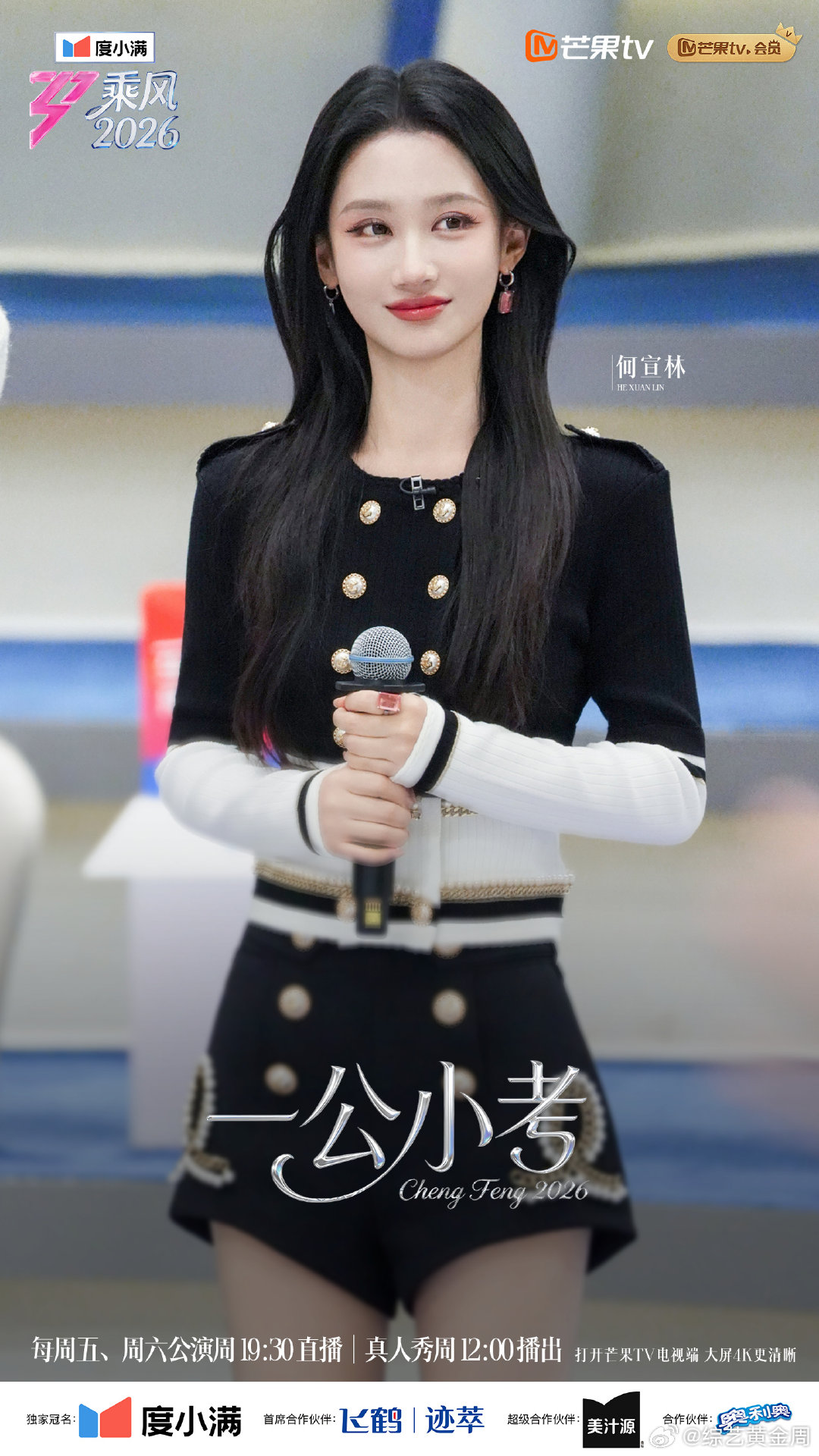 浪姐回应取消小考直播临时调整是为了更好的效果，期待值直接拉满乘风2026