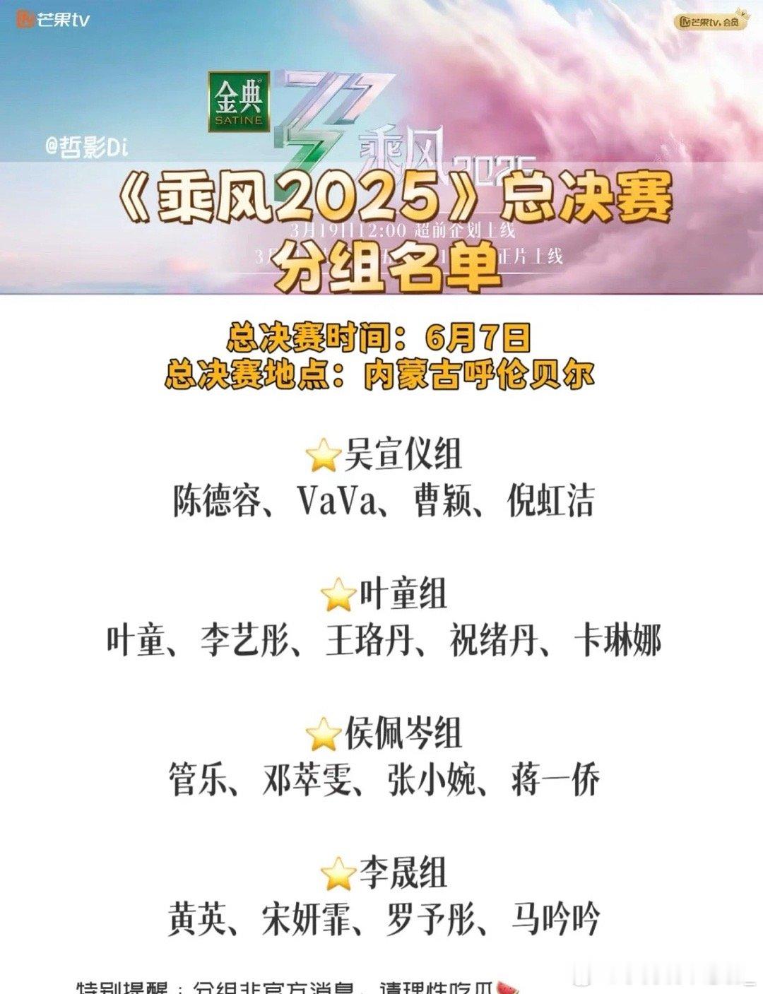6.7浪姐总决赛6.7号乘风归来(浪姐)决赛 ​​​