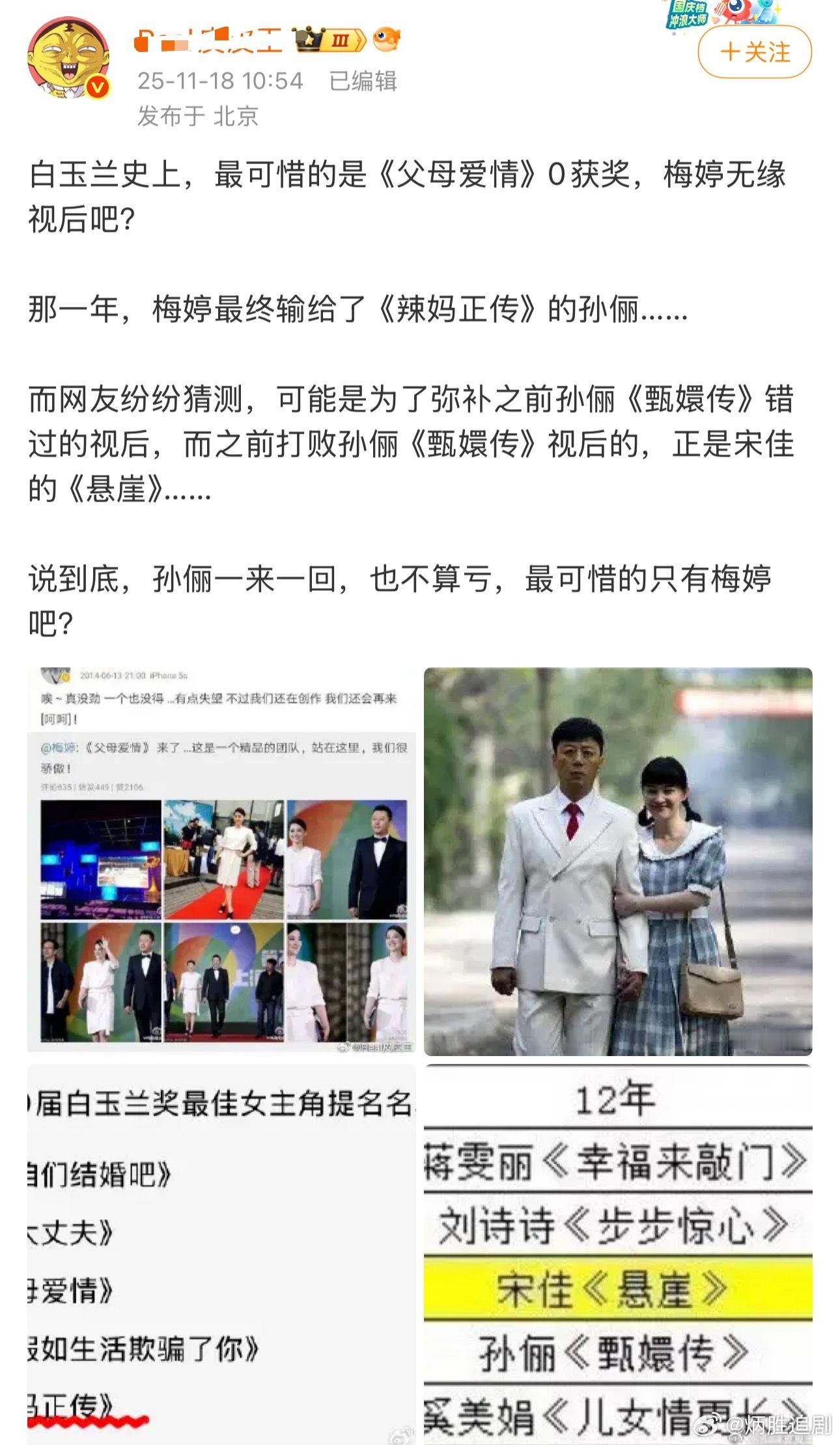 《父母爱情》0获奖，然而梅婷、刘琳真的值得三大奖任何一个奖。宋佳的运势怎么这么好