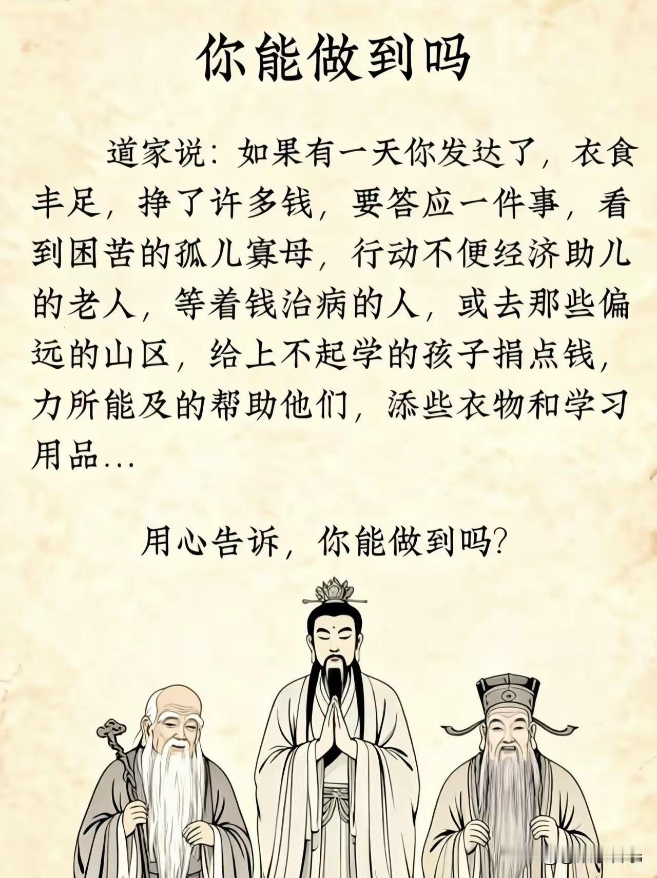 如果有一颗菩萨心，发不发达都会这么做，因为他生就一个乐善好施的心，如果没有这个善