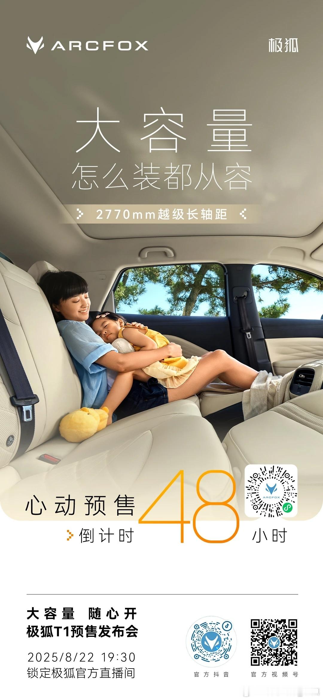极狐T1 距离极狐T1心动预售仅剩48小时！ 🌟425km真续航入门即享，告别