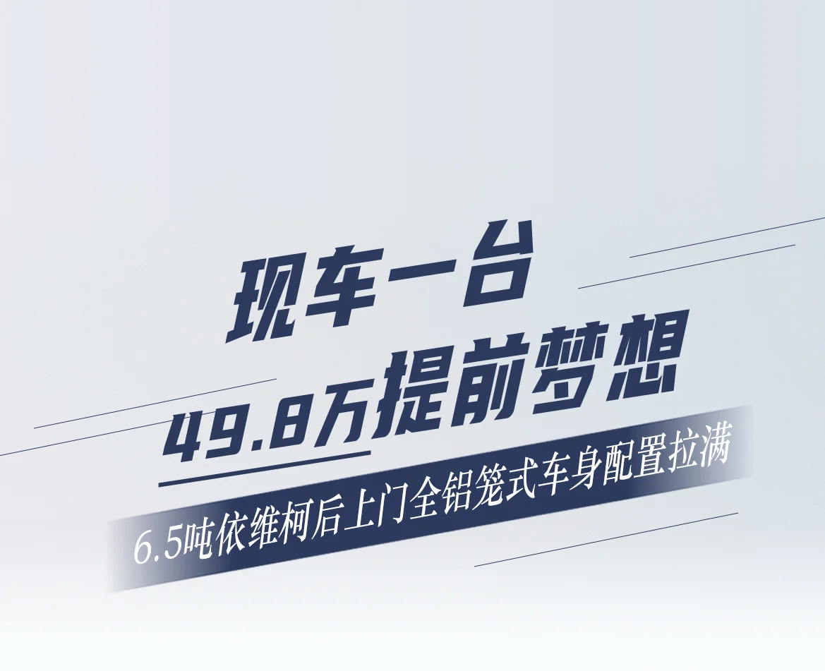 依维柯6.5吨全铝房车仅需49.8万！