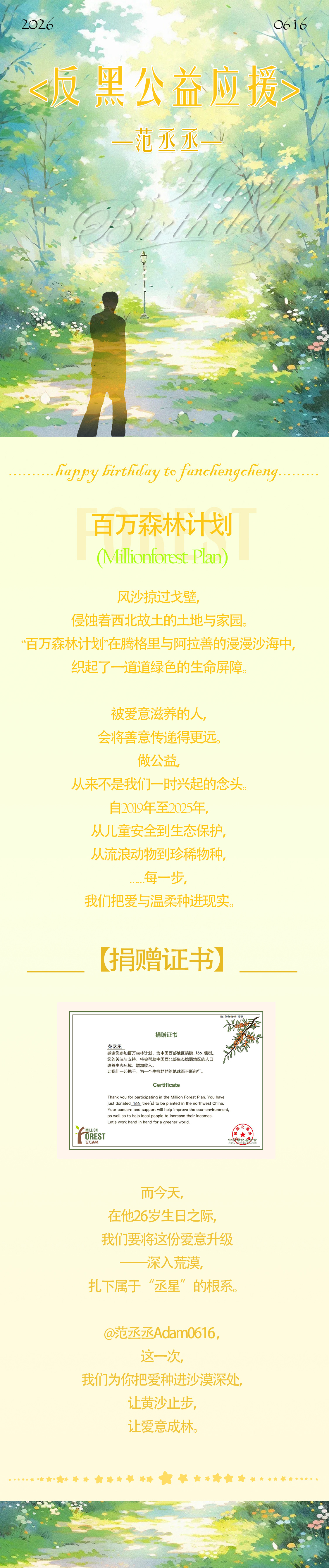 范丞丞 范丞丞0616生日快乐 风沙掠过戈壁，侵蚀着西北故土的土地与家园。“百万