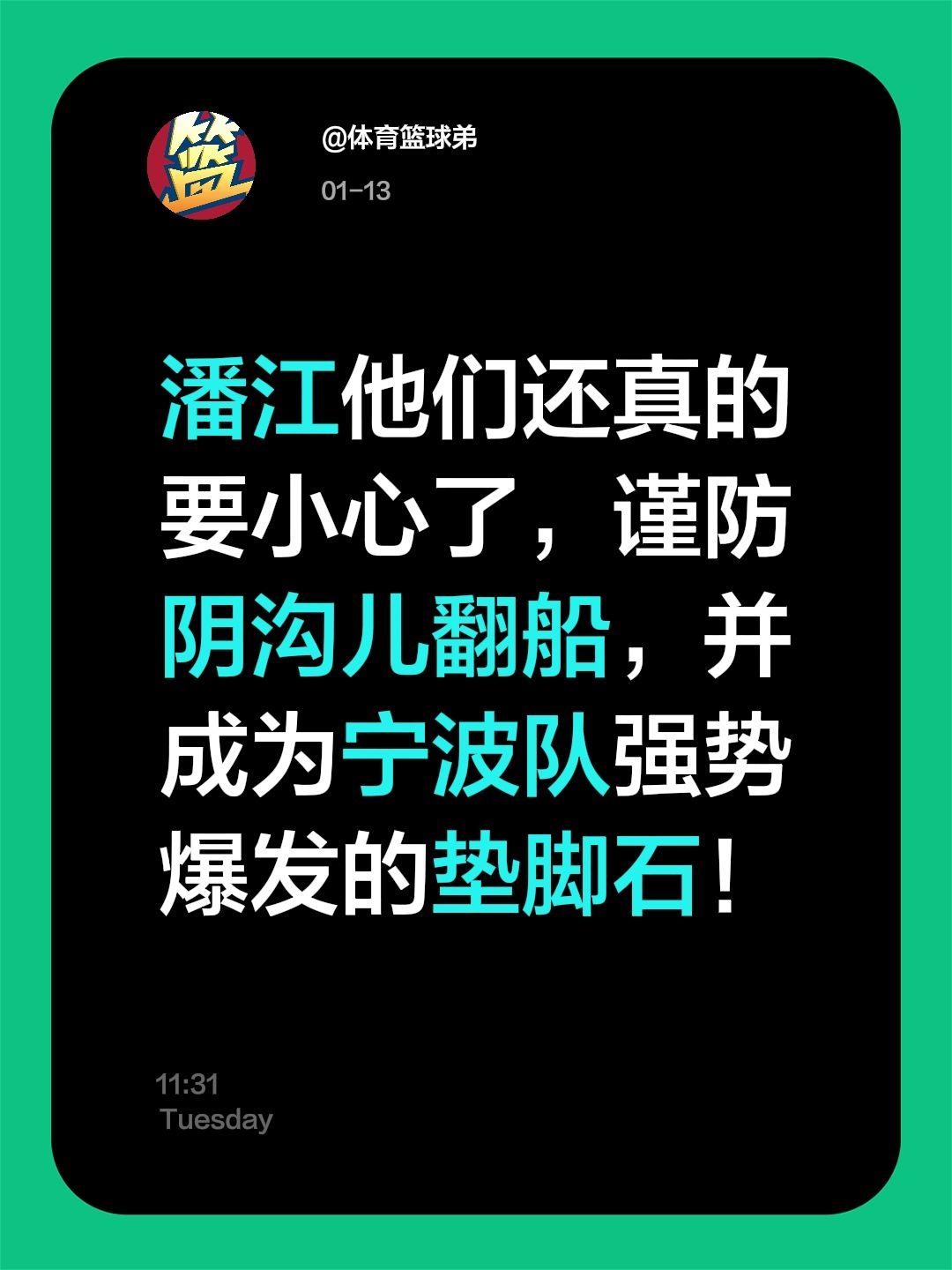 宁波冲绝杀送山西两连败，黑马锋芒藏不住。我评论了 的作品： 潘江他们还...