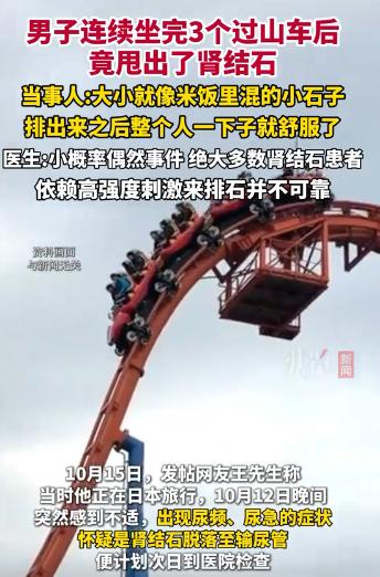 [微风]10月13日，一男子在游玩过山车的时候，突然感觉下半身出现一股尿意，他赶