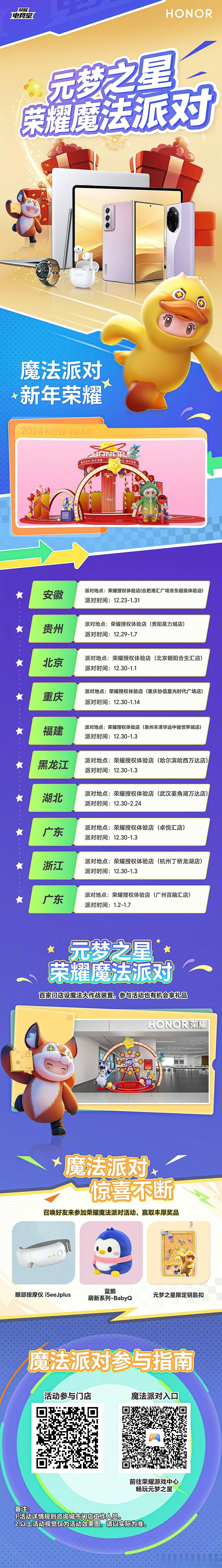 你的城市在里面吗？魔法派对#新年荣耀#，荣耀电竞堂联合跨年活动全面开启！全国十城
