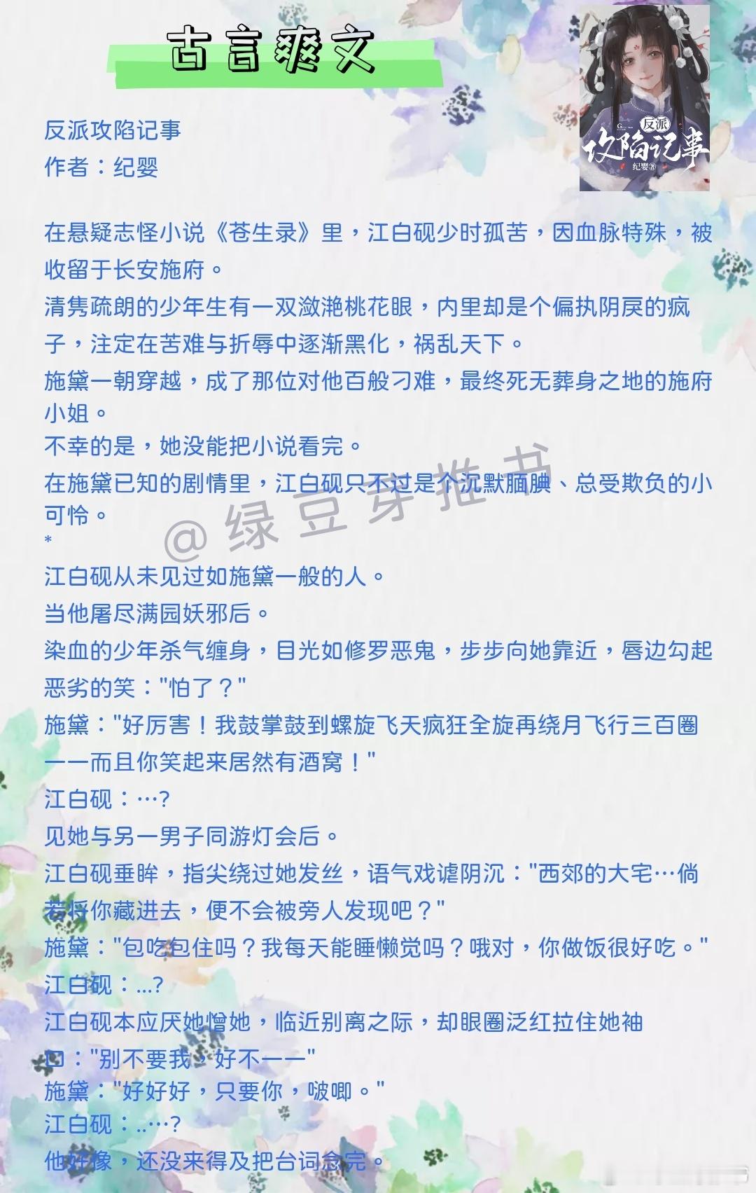 🌻古言爽文：不同脑回路谈恋爱！《反 派攻陷记事》作者：纪婴《世子她有上亿负债》