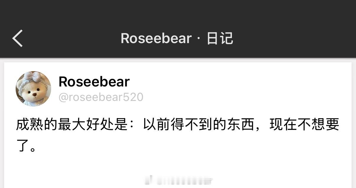 成熟的最大好处是：以前得不到的东西，现在不想要了。 