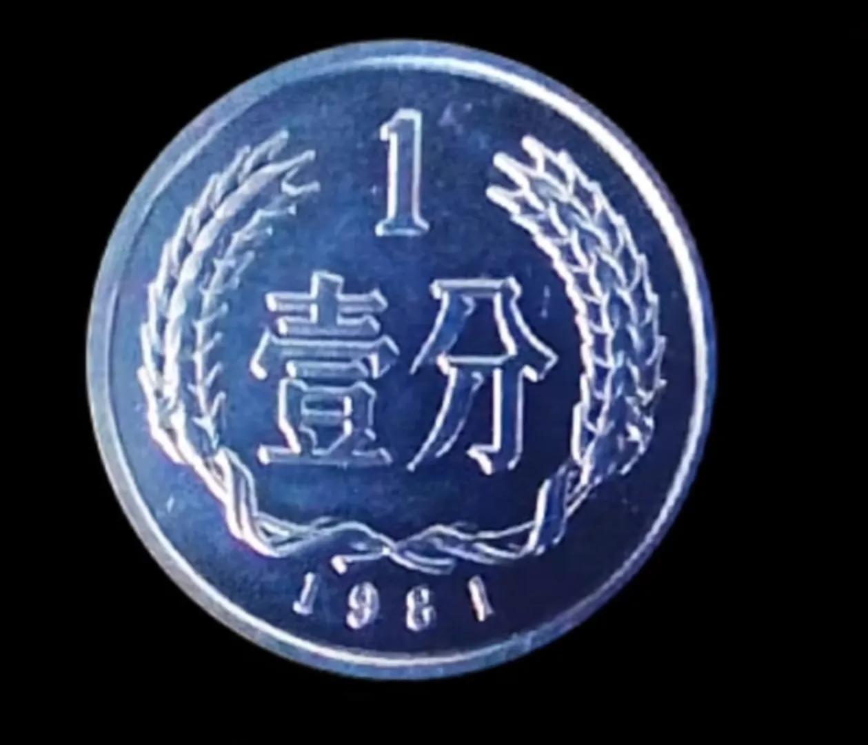 1分硬币那些事儿，你知道多少？
 
咱平时生活里，估计都不太在意那1分硬币了，毕