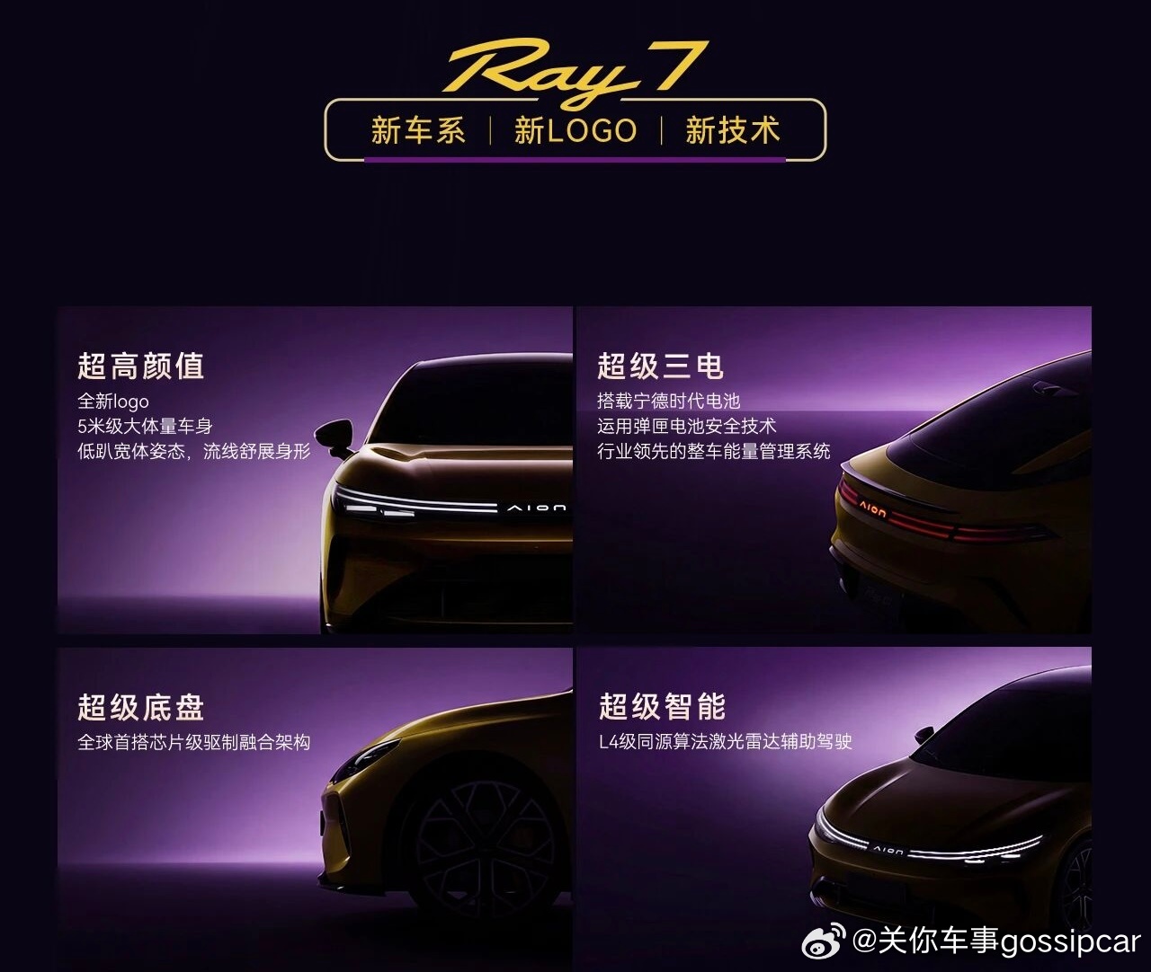 今晚经过广州塔，看到上面的字跟平常不一样，以为是某位叫Ray的明星。想不到是埃安