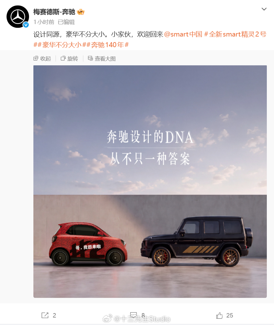 奔驰官号来官宣smart精灵2号的话，那就太对味了，好歹也是奔驰不是[馋嘴]全新