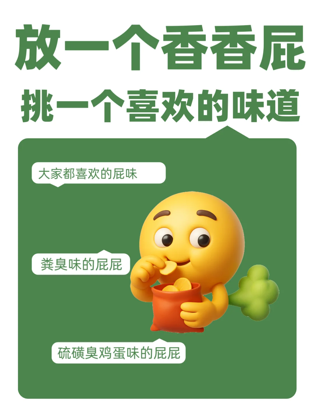 如何放一个正常好闻👃的屁（干活教程）