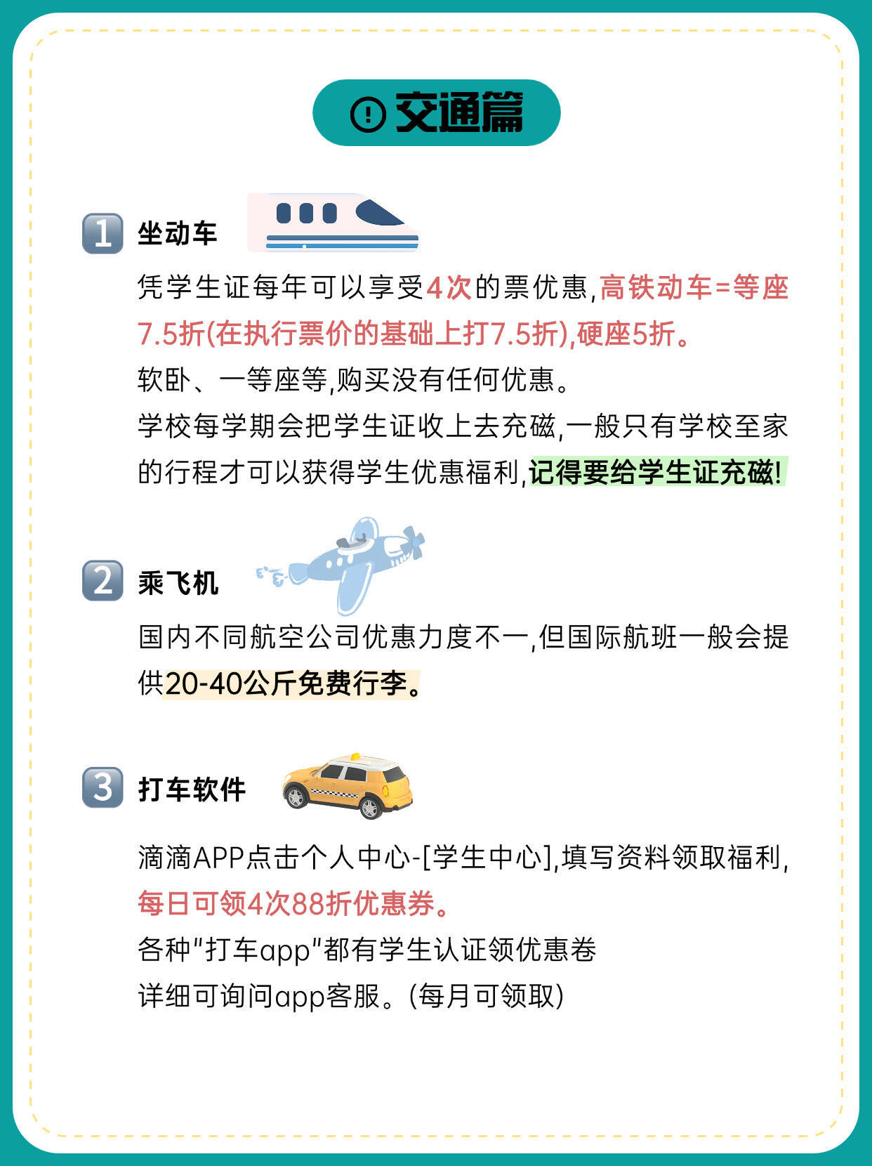 同学们，压箱底的学生证其实是行走的省钱密码！别等毕业后才懂学生证的好。不再依赖学