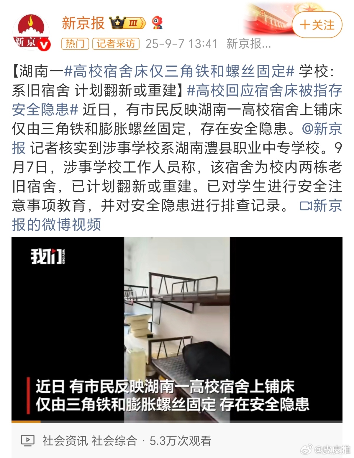 一高校宿舍床直接钉在墙上湖南的这家学校真奇葩，竟然用三角铁和膨胀螺丝把床固定在床