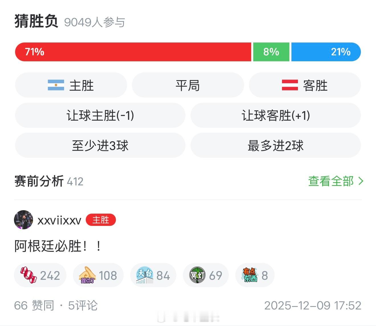 今晚阿根廷pk奥地利，赢家可以晋级32强了虽然说大热必死但是对于梅西来说这场比赛
