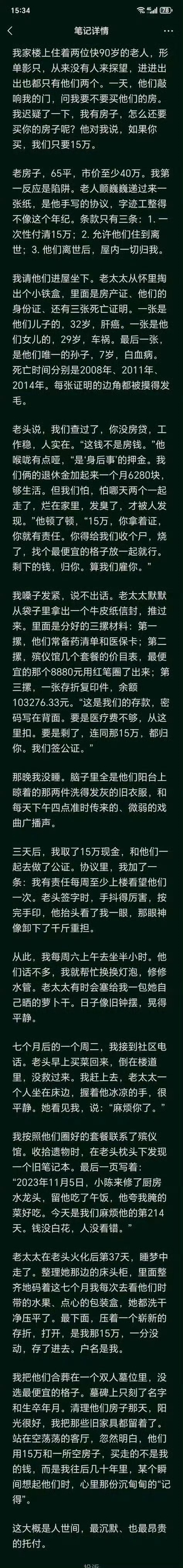 希望这是真的，而不是 AI。 人世间的体面与真诚，很难得，以至于很多时候看起来像