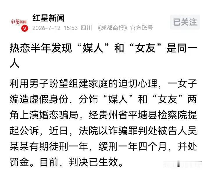 贵州，一小伙找媳妇却跟媒人睡了多次，还被骗了3万多块，4个多月后才知道真相。原来