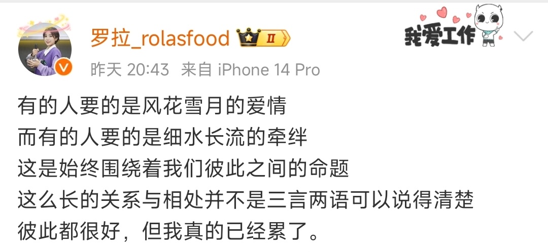 #罗拉王能能 分手# 一个人想要一个家，一个只想维持恋爱的关系，这么长时间没达成