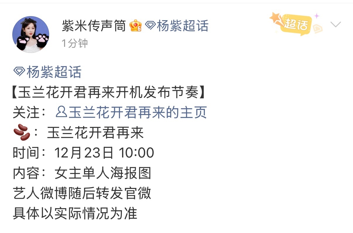 杨紫杨紫玉兰花开君再来单人海报杨紫新剧开机发布节奏 杨紫新剧开机发布节奏，期待玉
