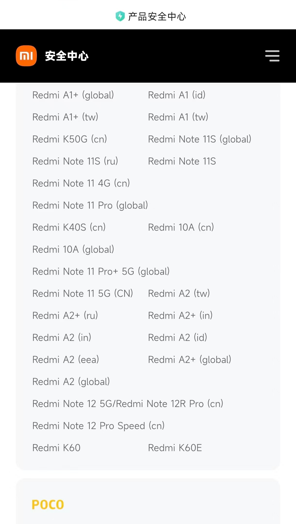 小米澎湃OS3 “死亡笔记”更新了，小米官网产品安全中心更新部分终止维护（EOL
