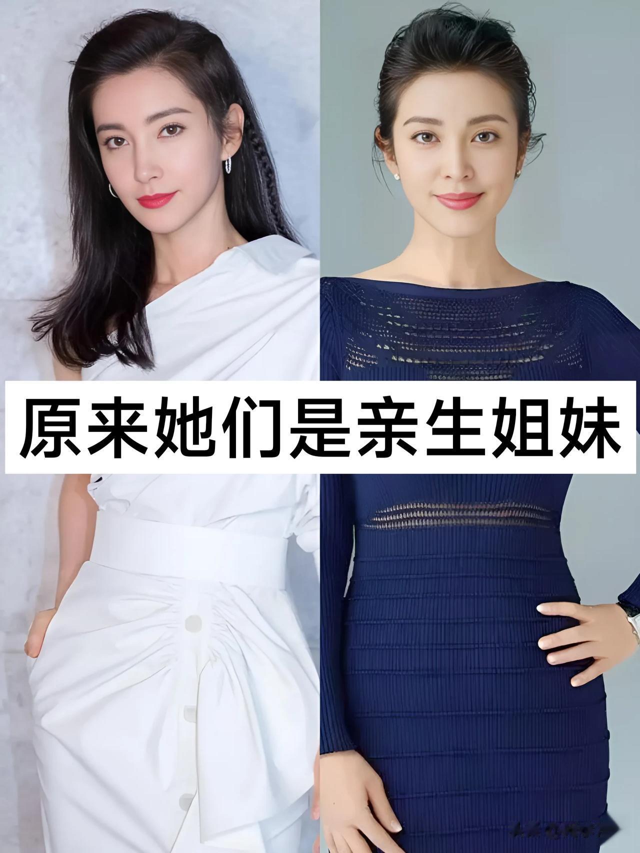 原来她们是“亲生姐妹”