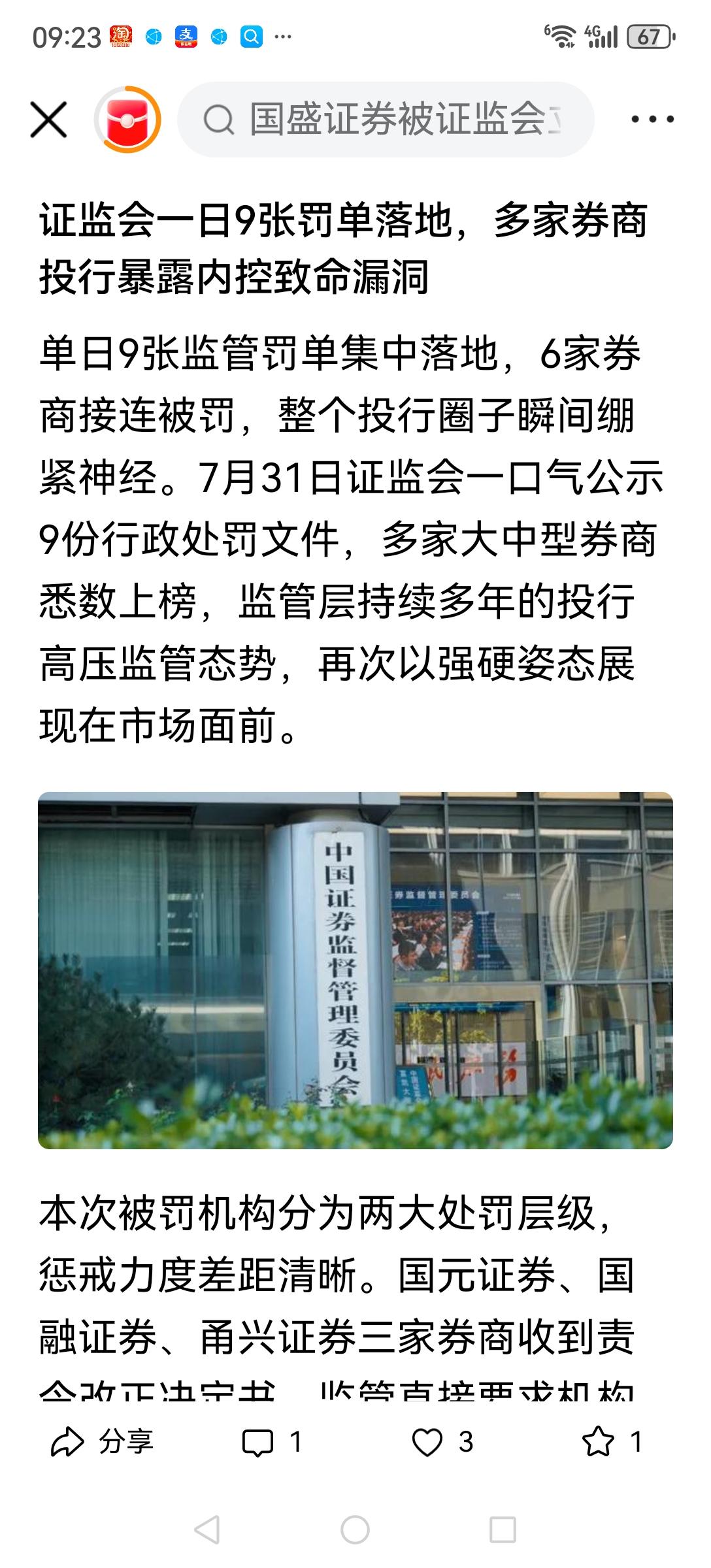 下周一券商、科技领跌。券商一日9张罚单，两家立案，情绪受压。科技上周五好不容易又