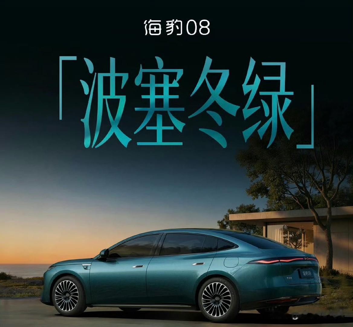 比亚迪海豹08官宣7月2日上市，目前全国多地展车已到店。

作为海洋网旗舰轿车，