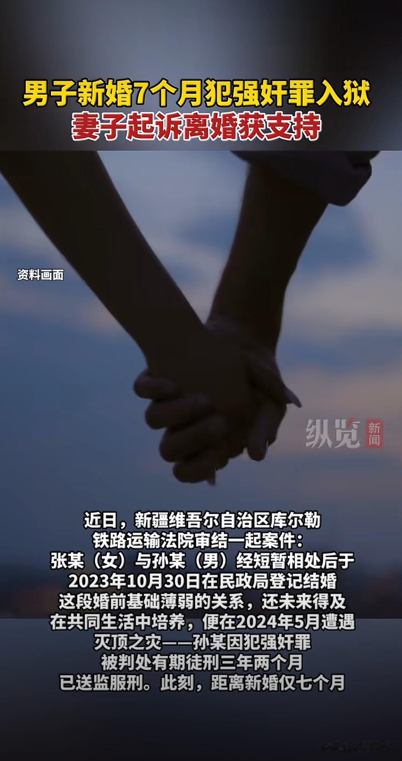 “嫁给了一个渣男！”新疆，女子和丈夫刚结婚7个月，却被告知丈夫被判了3年2个月。