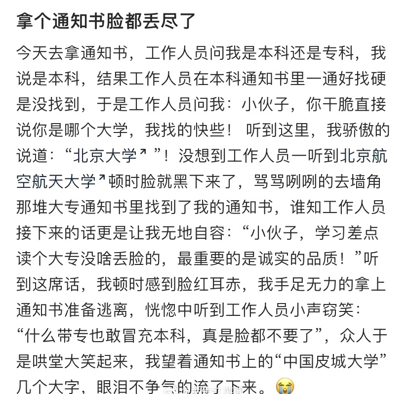 拿个通知书脸都丢尽了 ​​​