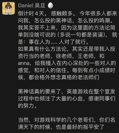 《黑神话：悟空》投资人讲述游戏诞生故事 大伟哥盛赞最感谢此人