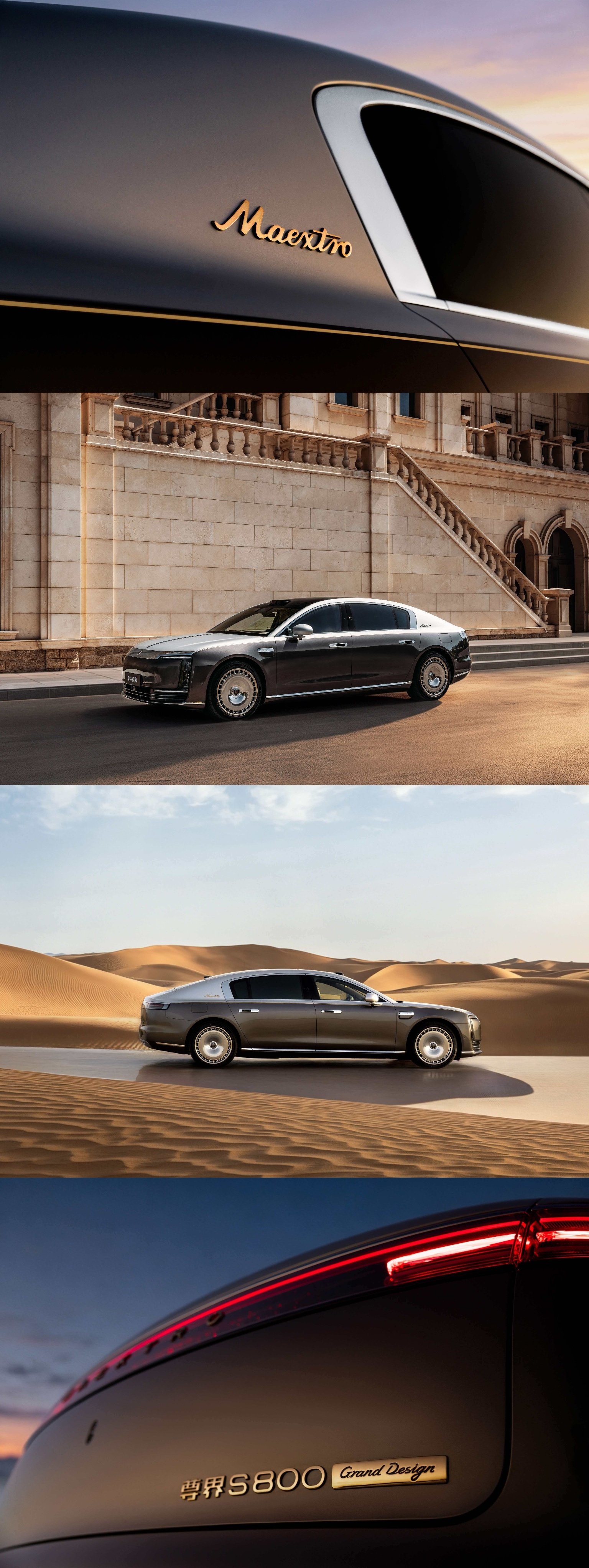尊界S800 Grand Design 典藏大观 旭日曜金。