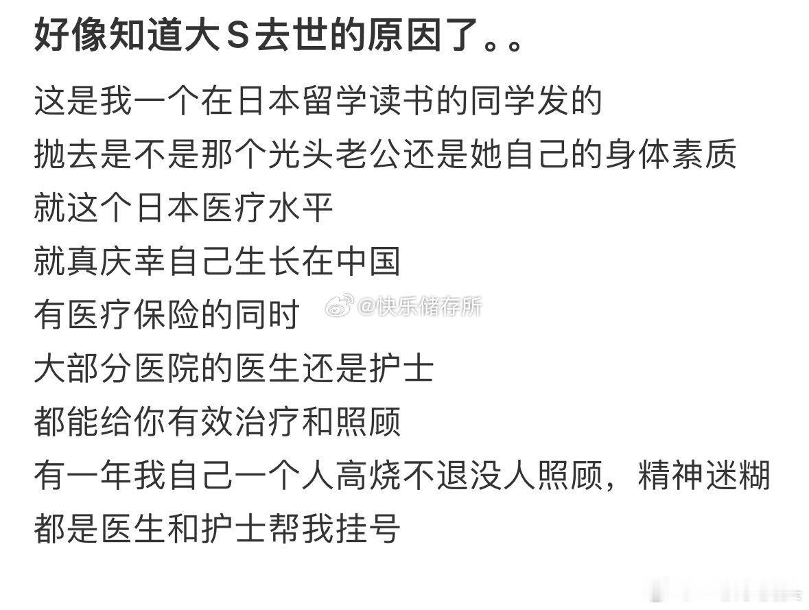 医生称大S去世或与基础性疾病有关 除去家人不上心和大s身体素质差。小日子医疗水平