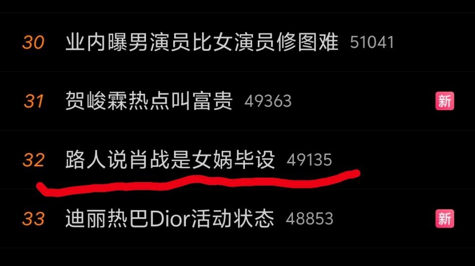 好尴尬的词条。路人说、代拍说、狗仔说，本意都是哥哥说。不要随便碰瓷女娲。女娲是民