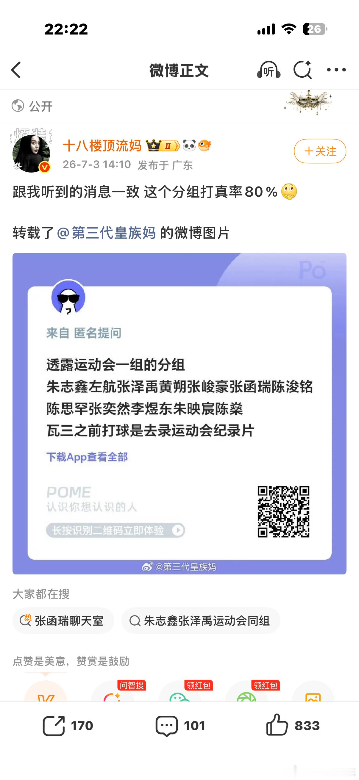 我说真的别闹了行吗，这个分组像我大半夜说梦话编出来的，我都，左边朱执信带着陈俊明