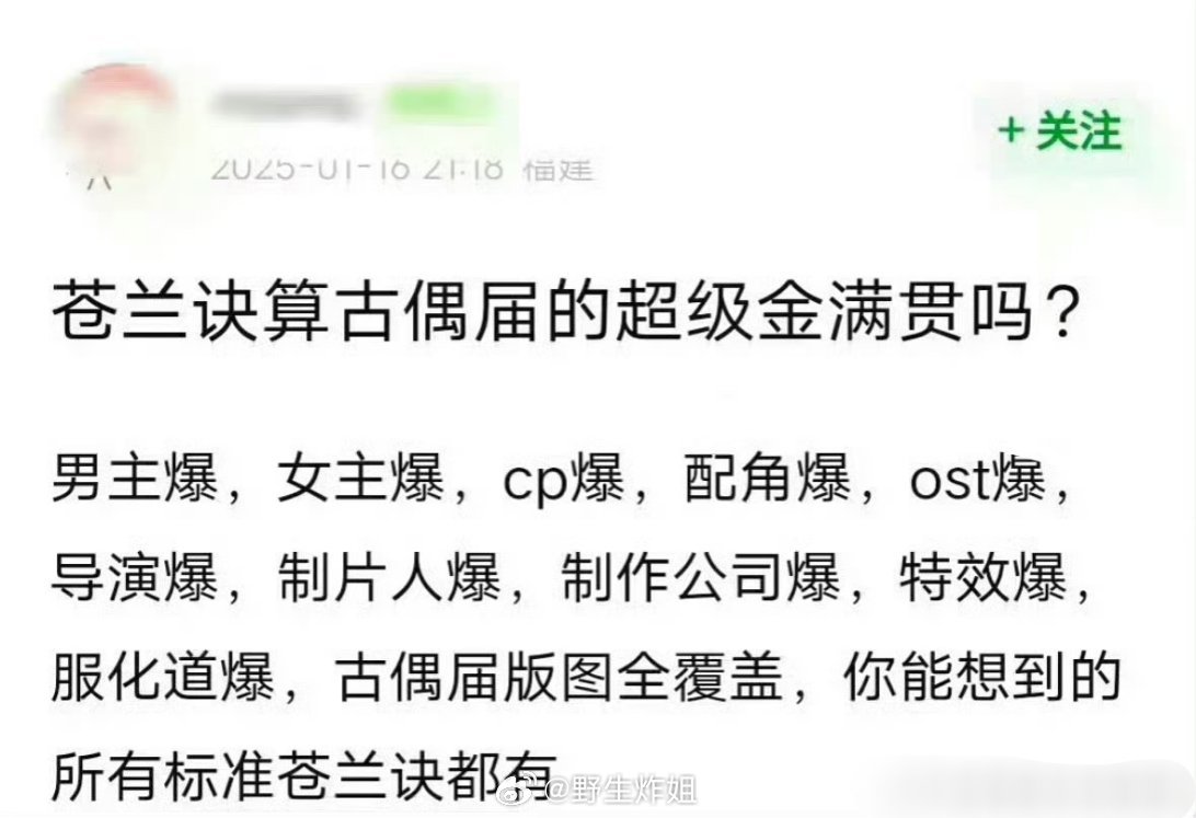 有网友提问王鹤棣跟虞书欣主演的苍兰诀，算不算是古偶届的超级大满贯呢？就感觉全剧的