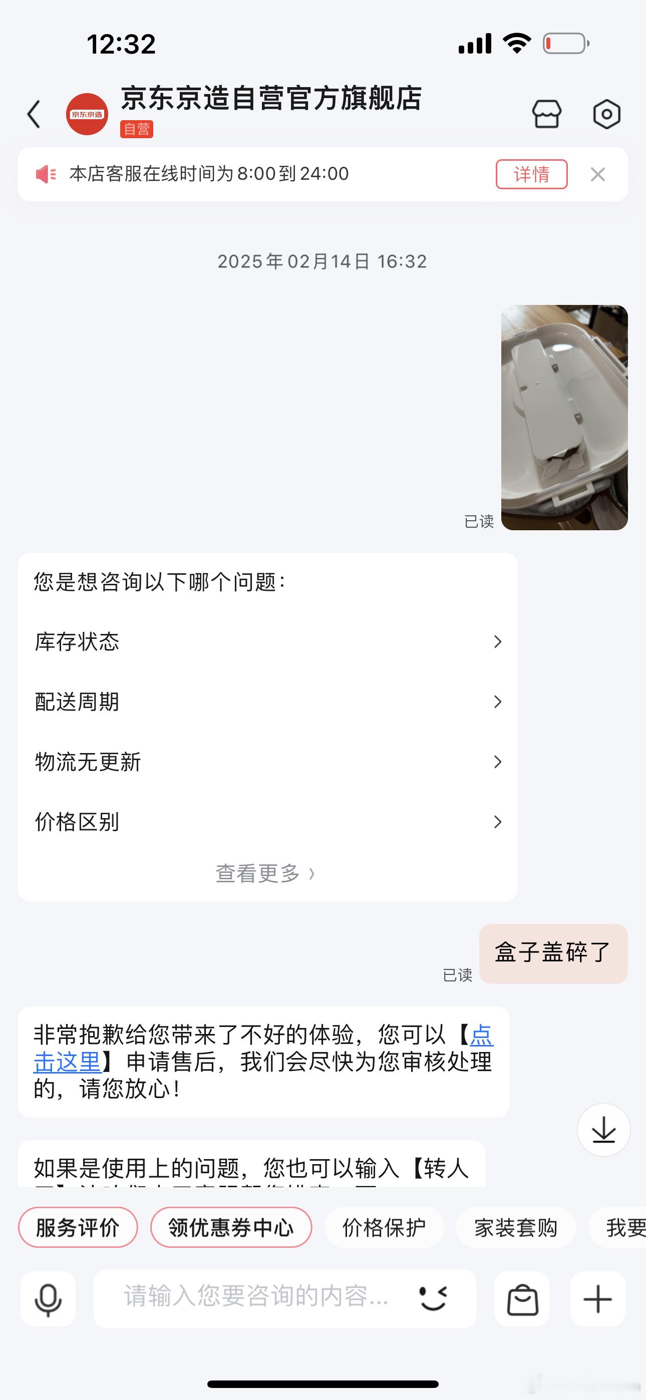 京东京造的售后也太垃圾了❗️找个人工客服转三趟不说，就一个饭盒盖子，从14号到今